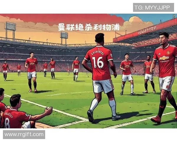 利物浦与曼联精彩对决全场视频回放尽在此处不容错过