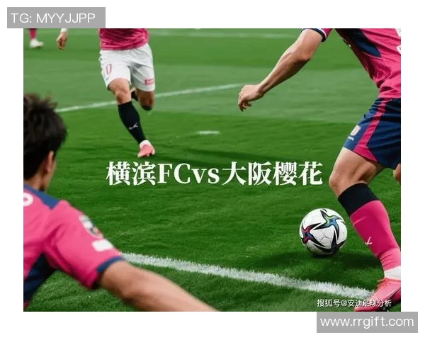 横滨队与大阪樱花队激战正酣精彩对决引发球迷热议