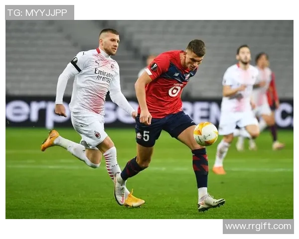 AC米兰与里尔对决结果揭晓精彩瞬间回顾与分析