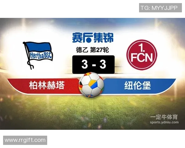 柏林赫塔对阵纽伦堡精彩直播全程回顾与赛后分析